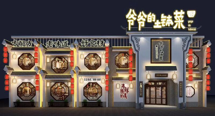 爷爷的土钵菜餐厅连锁店照明灯光案例--BSport体育官网照明