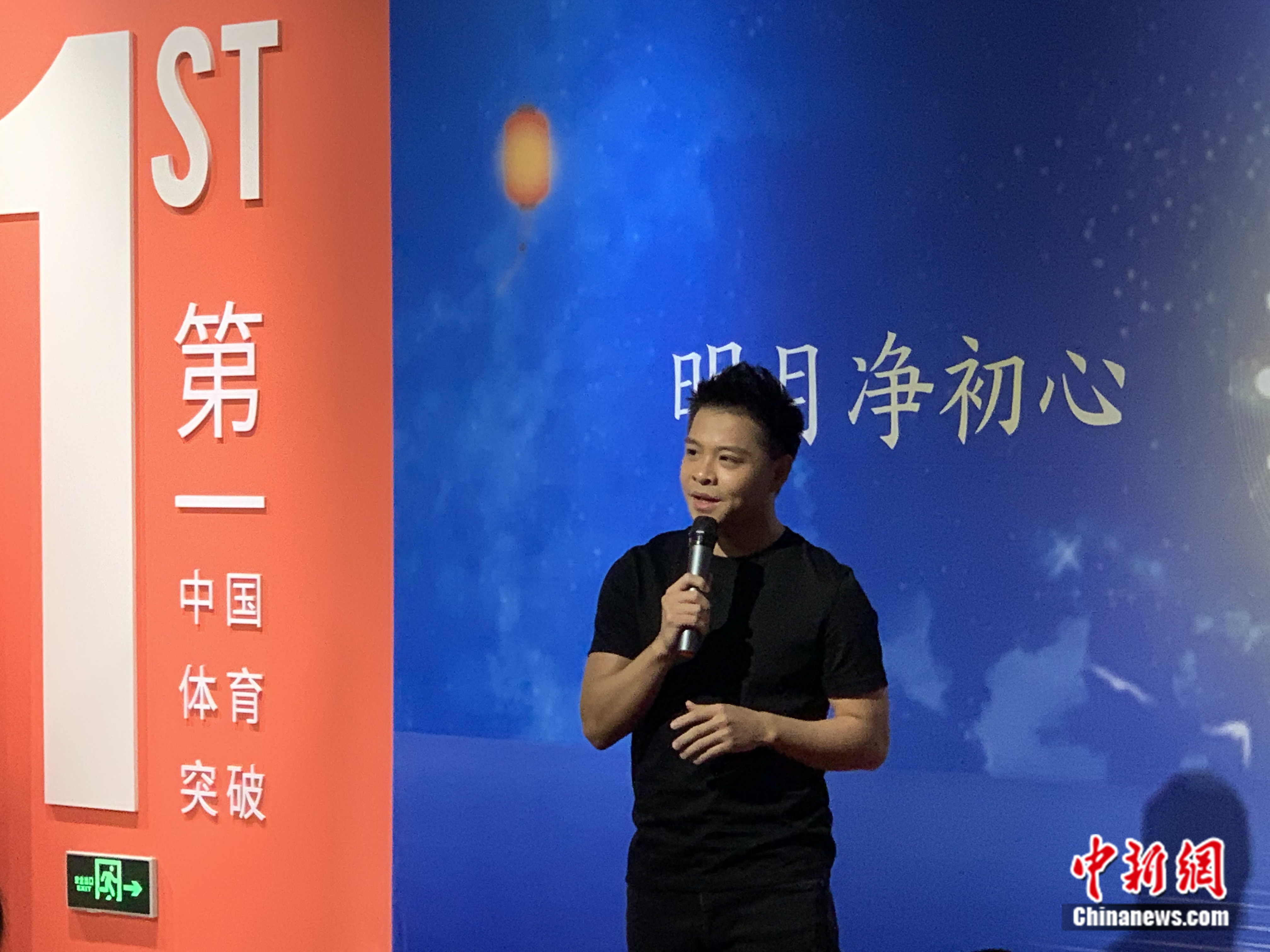 何冲在中秋鸟巢体育文化展上强调：体育的真正