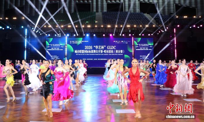 哈尔滨千人同台竞技 国际标准舞公开赛点燃冰雪