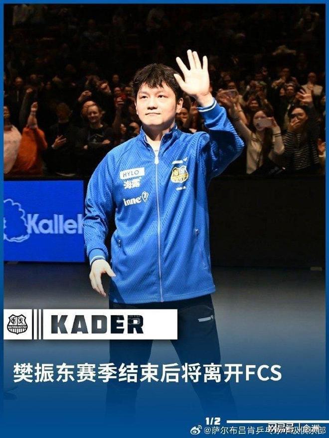 樊振东转会杜塞尔多夫告别萨尔布吕肯开启新篇